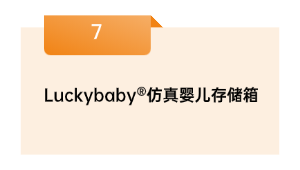 Luckybaby®仿真婴儿存储箱